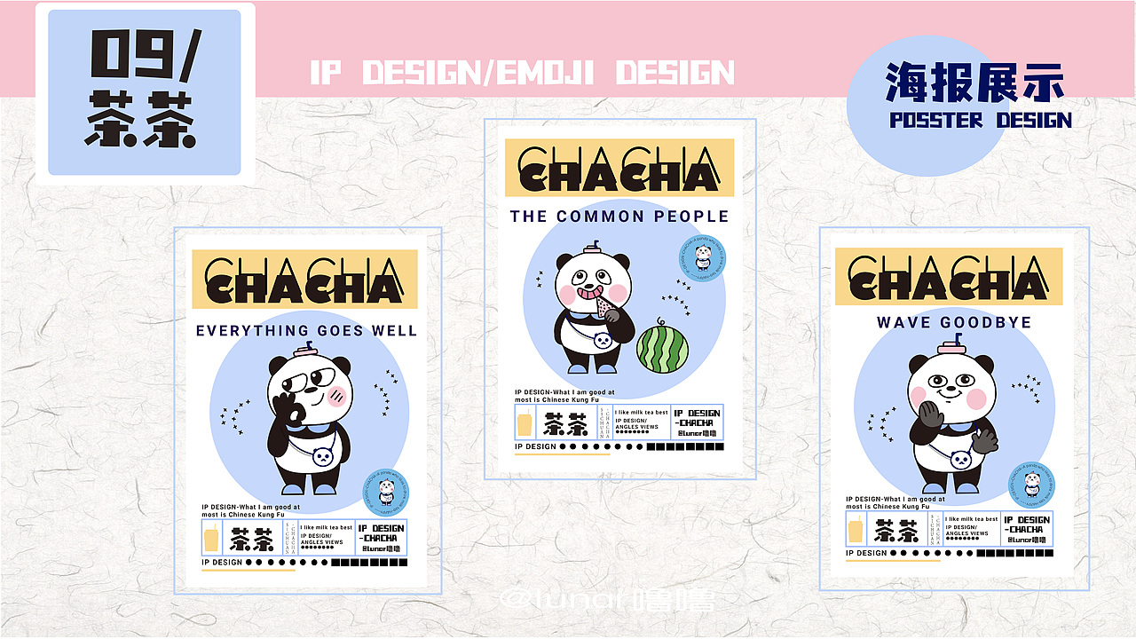 熊猫IP形象设计（图ZMjcxMTI0NTk2） - IP形象 - 站酷设计师sugarsugarsun原创素材 - 站酷ZCOOL