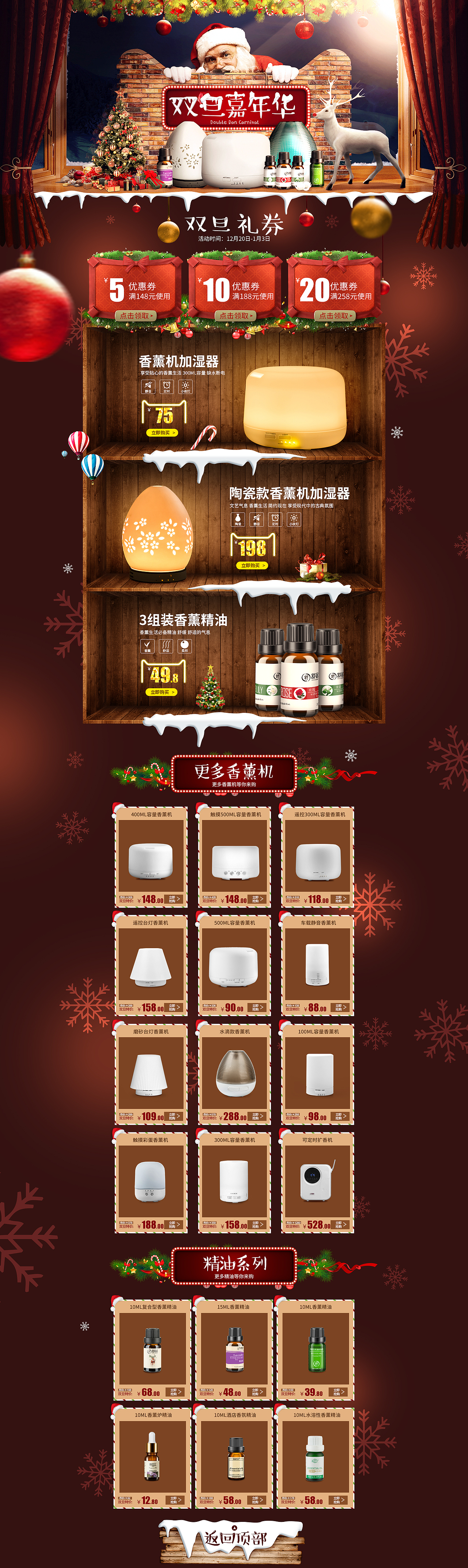 圣诞专题页（图ZNjY1NDQzMzY=） - 电商 - 站酷设计师玄月君设原创素材 - 站酷ZCOOL