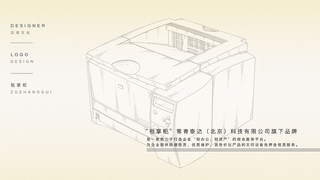 常青泰达科技有限公司--租掌柜LOGO设计