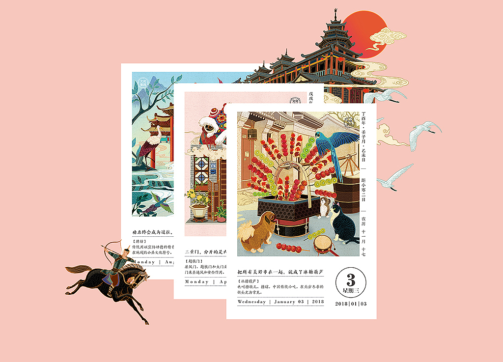 2018《传家日历》| 一本日历的最高境界