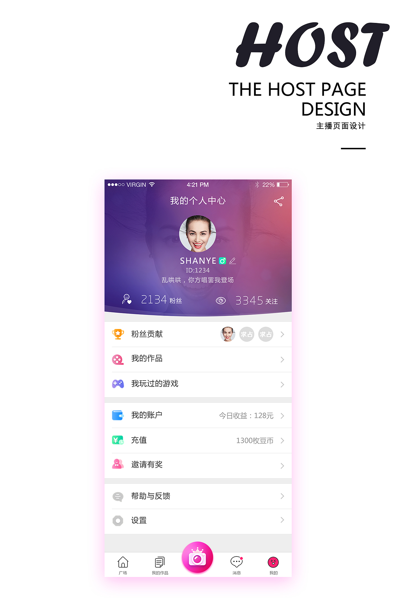 果冻游戏类直播app界面设计