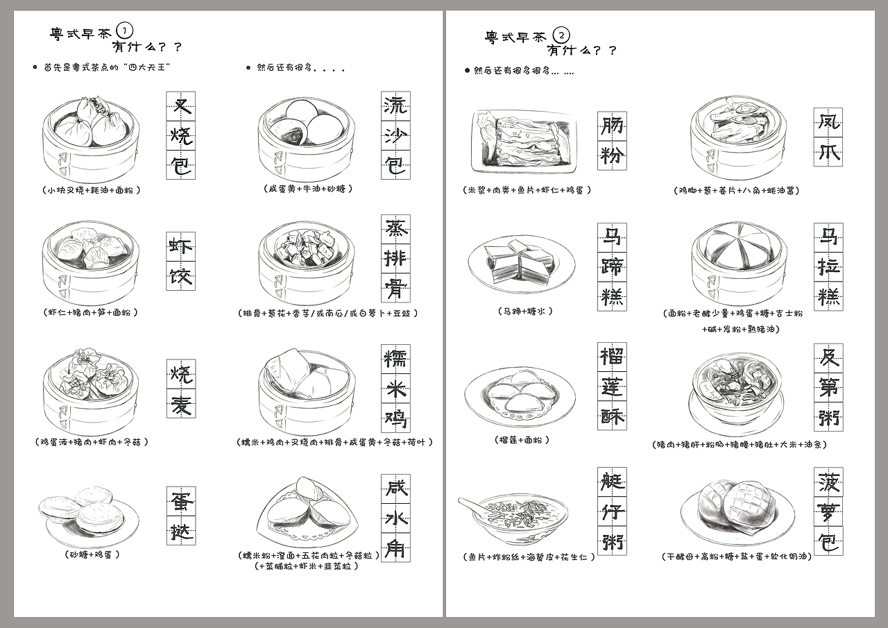#粤式早茶菜谱#（图ZMTA4MjkwMTgw） - 宣传物料 - 站酷设计师白篱原创素材 - 站酷ZCOOL