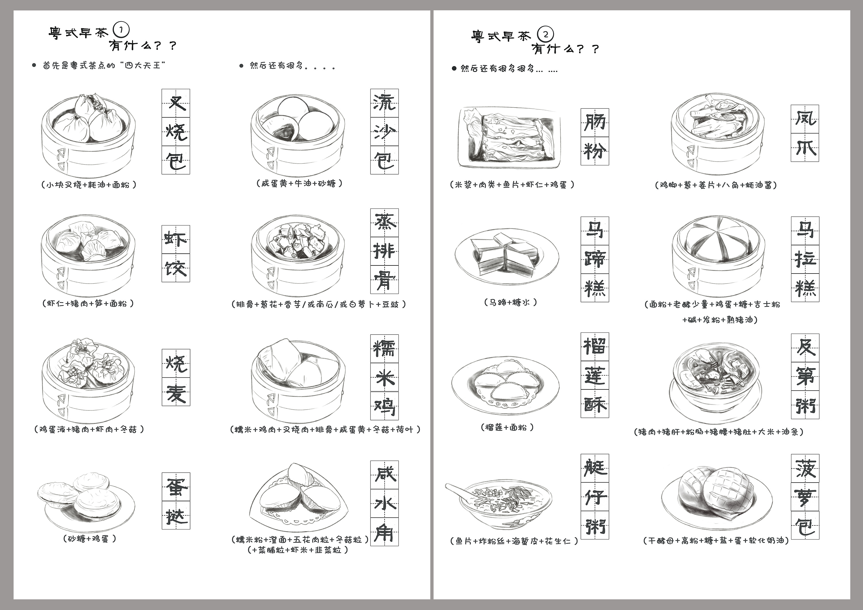 广式茶点图片 菜单图片