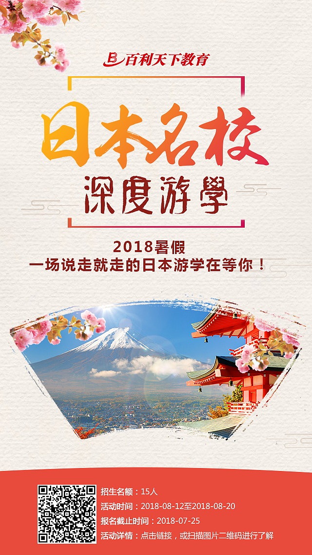 日本留学微信图