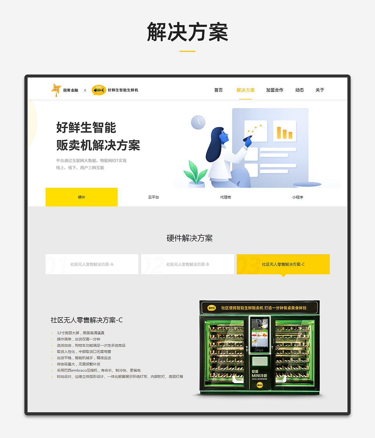 国筹金融·好鲜生 企业官网作品整理（图ZMTc2OTczNzc2） - 企业官网 - 站酷设计师North_Cc原创素材 - 站酷ZCOOL