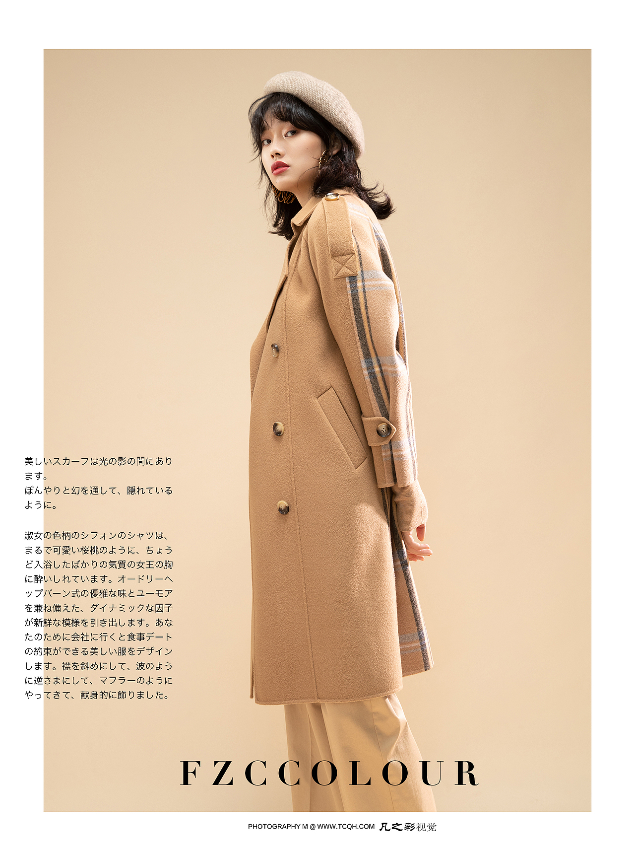 羊绒大衣、百变出彩、清丽优雅、随性而又知性