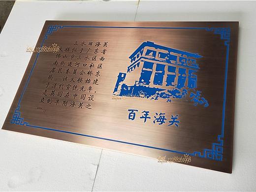 不锈钢蚀刻字体广告牌 告示牌高档标牌