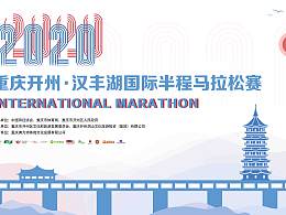 马拉松
