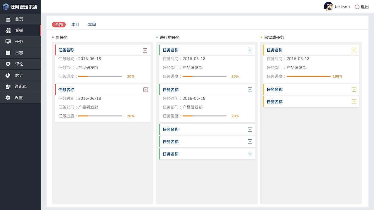 任务管理平台（图ZNjAzNjI3MTI=） - 软件界面 - 站酷设计师火云风暴原创素材 - 站酷ZCOOL