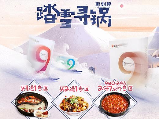 冰雪节（个人主页-ZMjc1MDIxODA=） - 电商 - 站酷设计师夏槐77原创素材 - 站酷ZCOOL