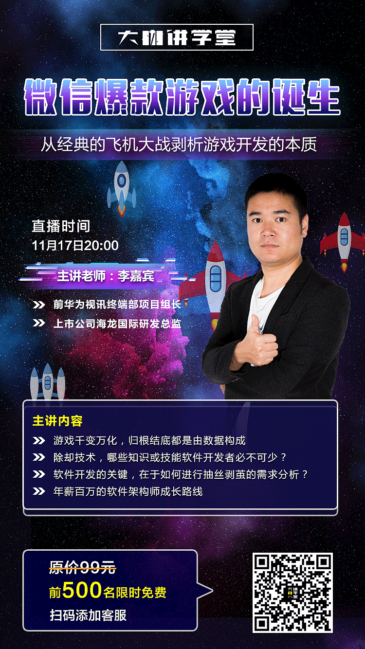 知识付费直播海报