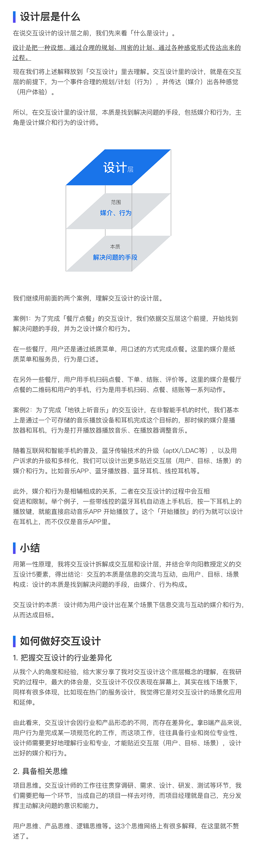 什么是交互设计（图ZMTUwNjczMzQw） - 其他UI - 站酷设计师设悟原创素材 - 站酷ZCOOL