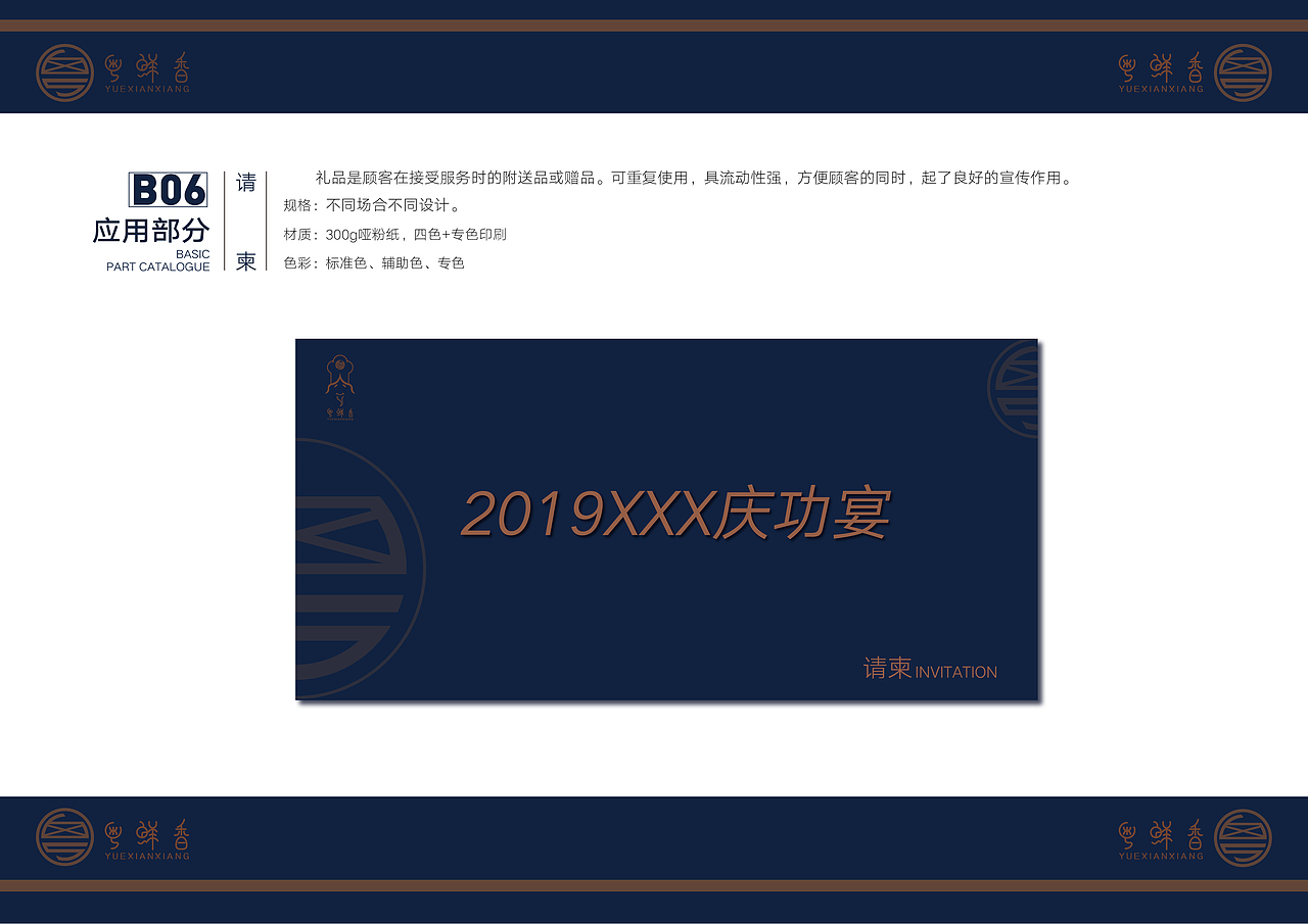 粤鲜香--广式粤菜VIS识别系统与IP吉祥物设计（图ZMTczODQ3OTU2） - 品牌 - 站酷设计师小脑糊原创素材 - 站酷ZCOOL