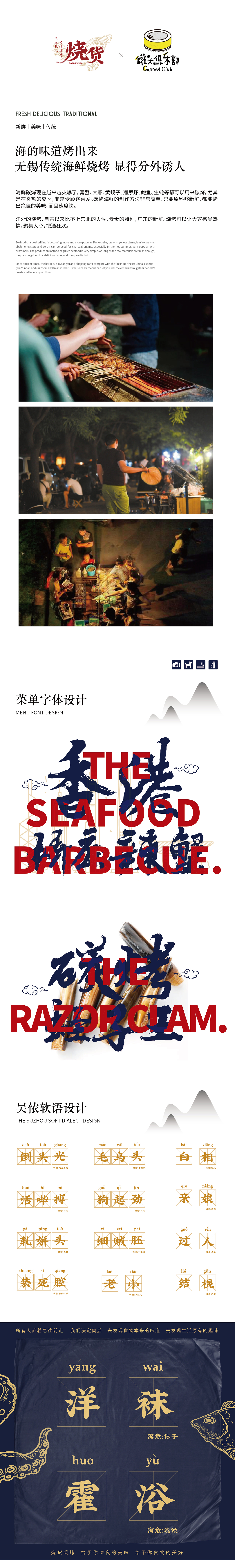 罐头俱乐部 X 烧货无锡传统海鲜烧烤品牌全案（图ZMjAzODc1Nzc2） - 品牌 - 站酷设计师痔疮视觉研究所原创素材 - 站酷ZCOOL