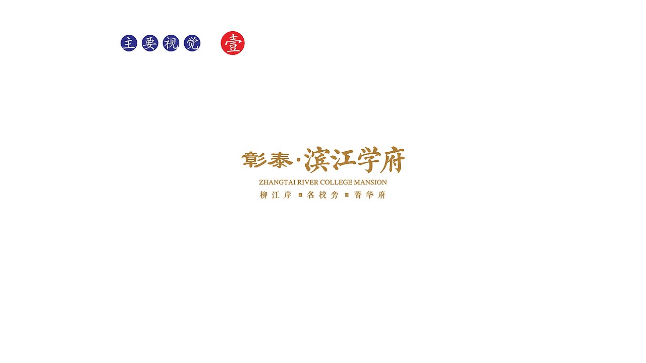 滨江学府视觉演绎