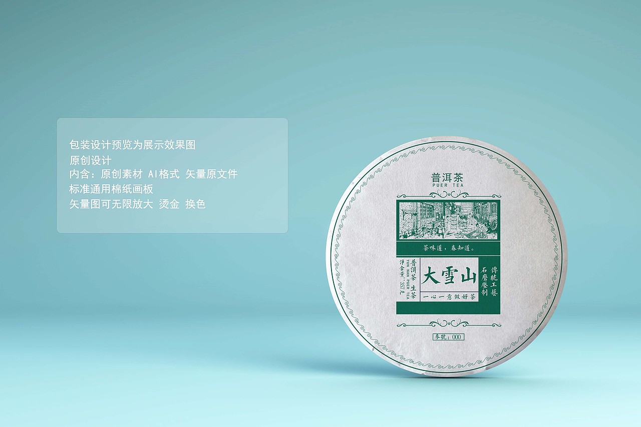茶包装设计 普洱茶棉纸包装设计