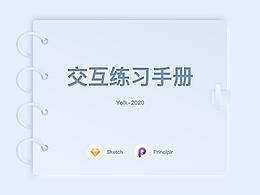 交互设计