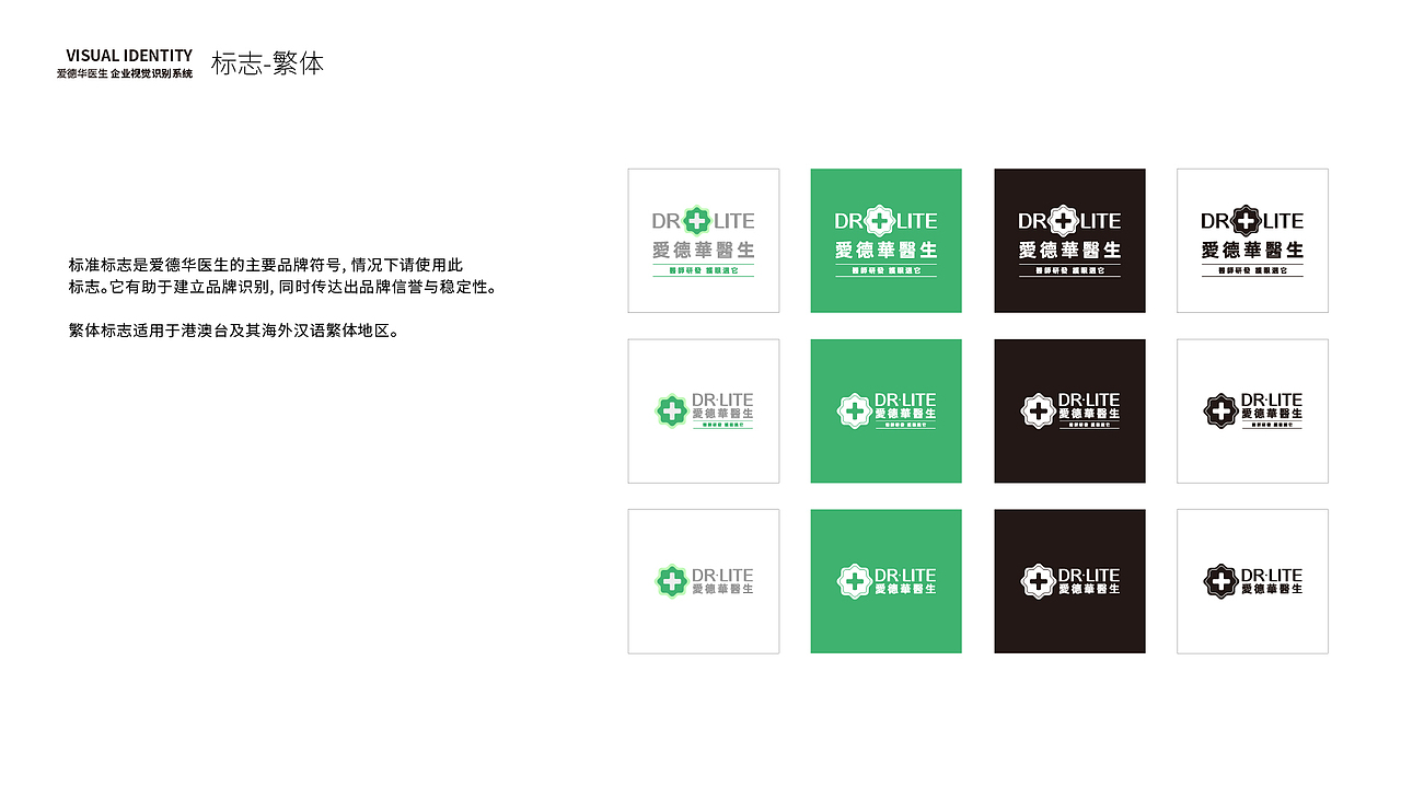 VI设计-企业视觉识别系统基础部分