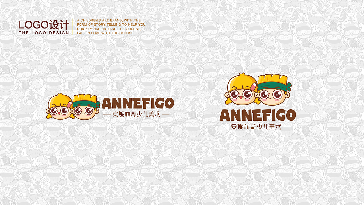 安妮菲哥少儿美术品牌设计（IP）
