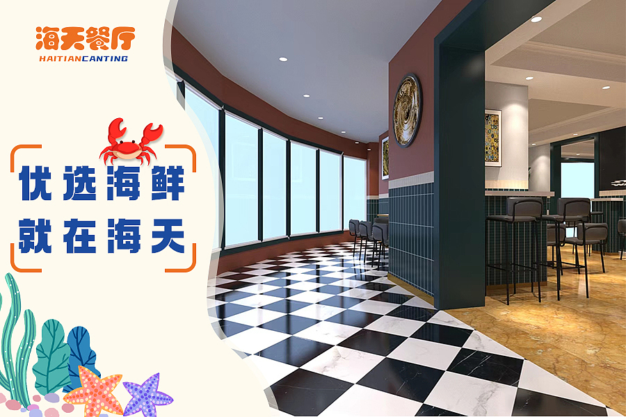 海天餐厅（图ZMjU0MDk0NzI4） - 海报 - 站酷设计师Betterman徐原创素材 - 站酷ZCOOL