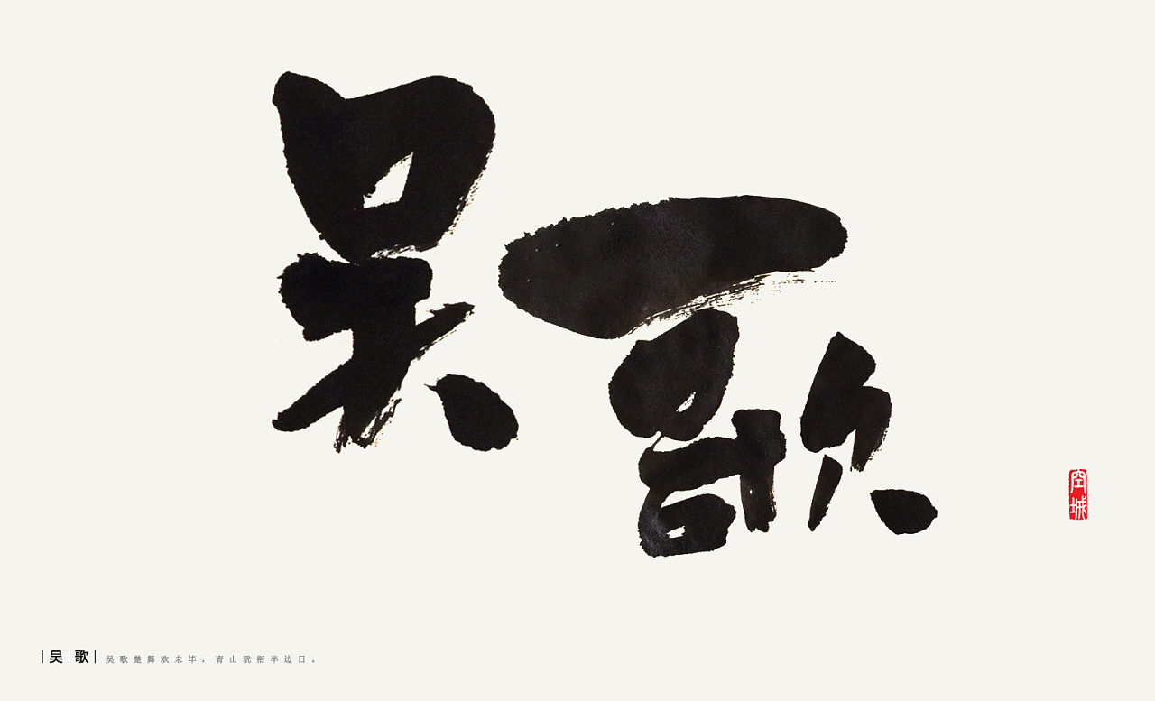 秦川书法  粗犷 > 疯狂着 ,细腻着