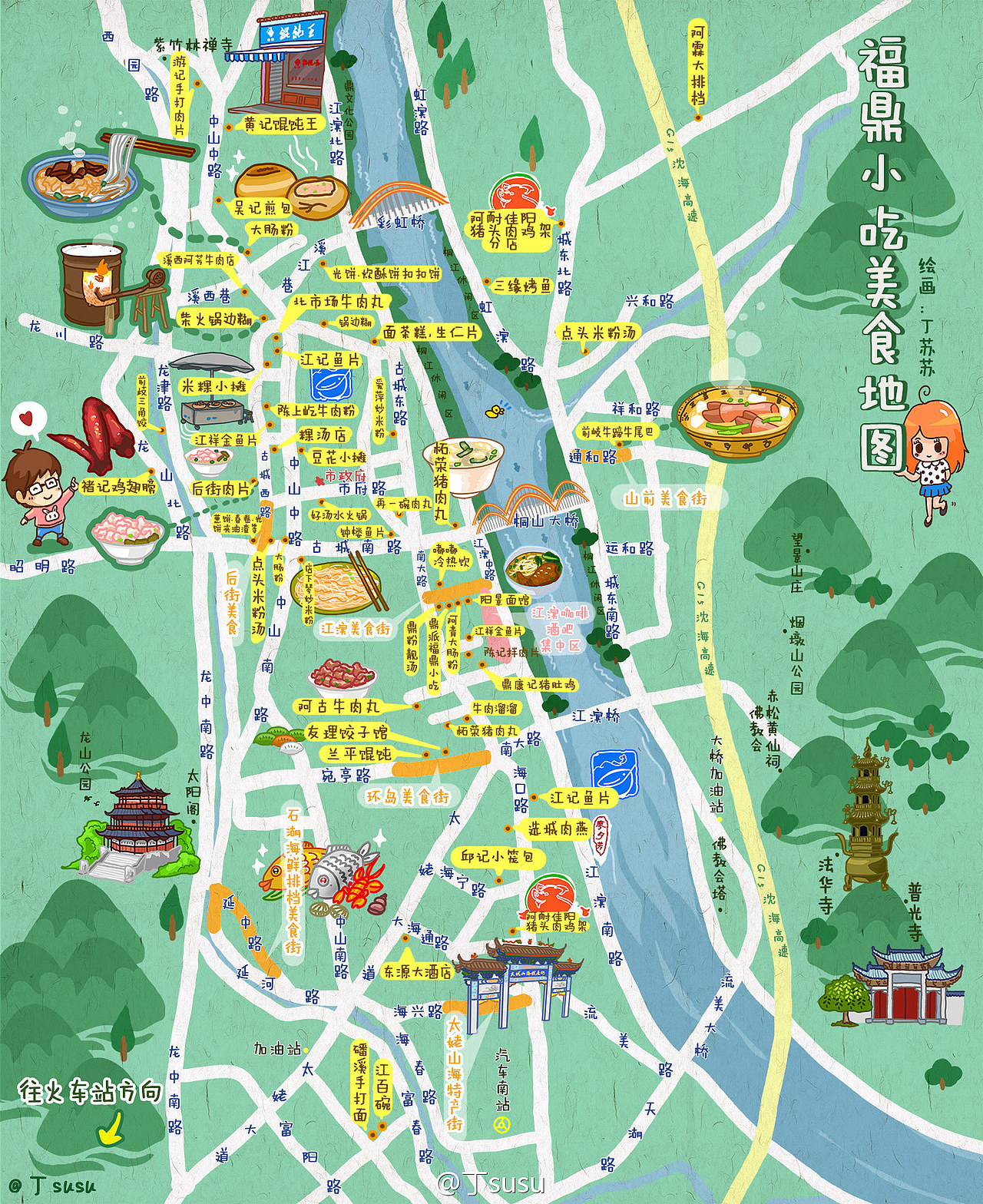 福鼎小吃美食手绘地图
