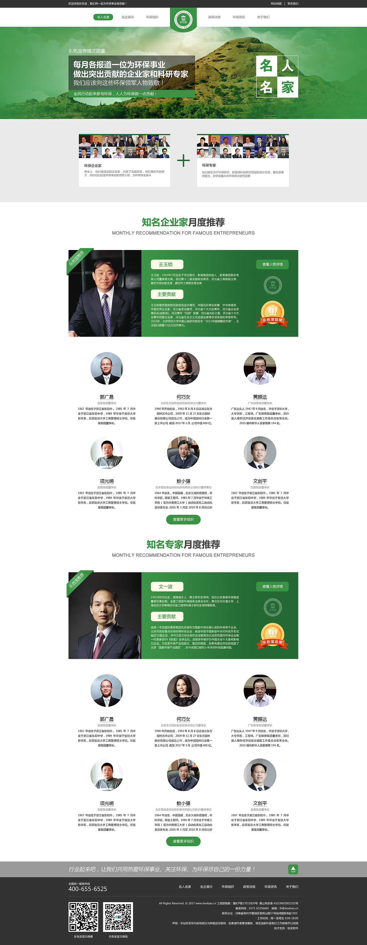 环保网站、环保网页设计（图ZODc4MzU4NTY=） - 企业官网 - 站酷设计师qssoft原创素材 - 站酷ZCOOL