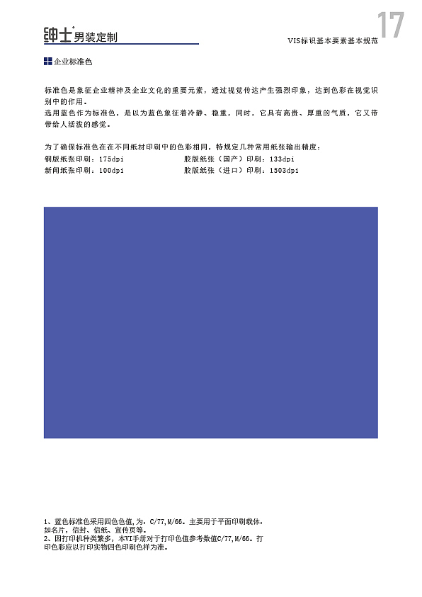 绅士男装定制视觉识别手册