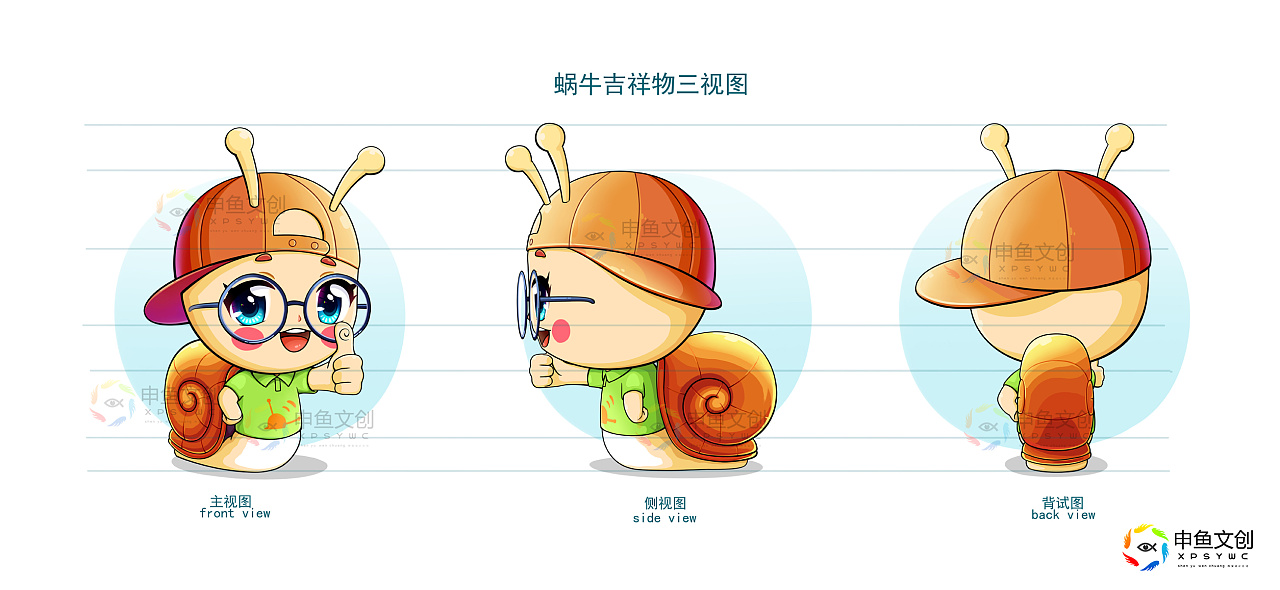 蜗牛吉祥物设计——三视图 推荐