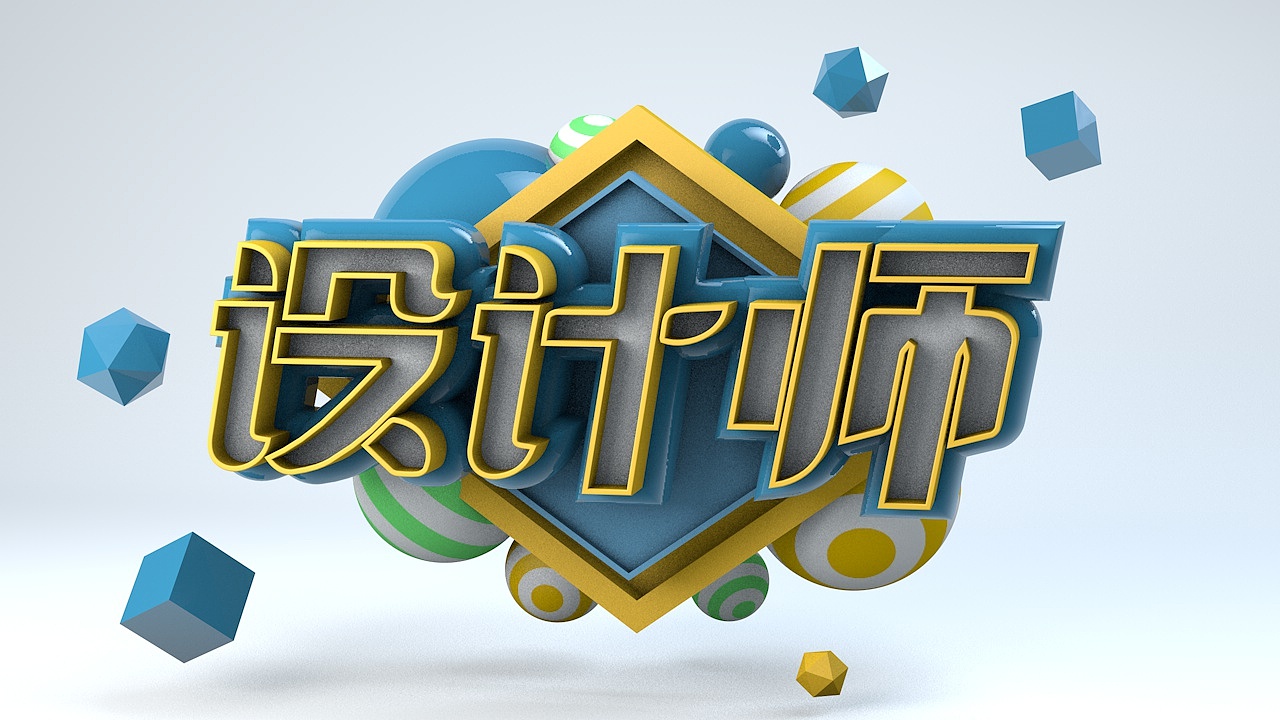 C4D建模（图ZMTcxMTE2MTI4） - 其他UI - 站酷设计师luo驼翔子原创素材 - 站酷ZCOOL