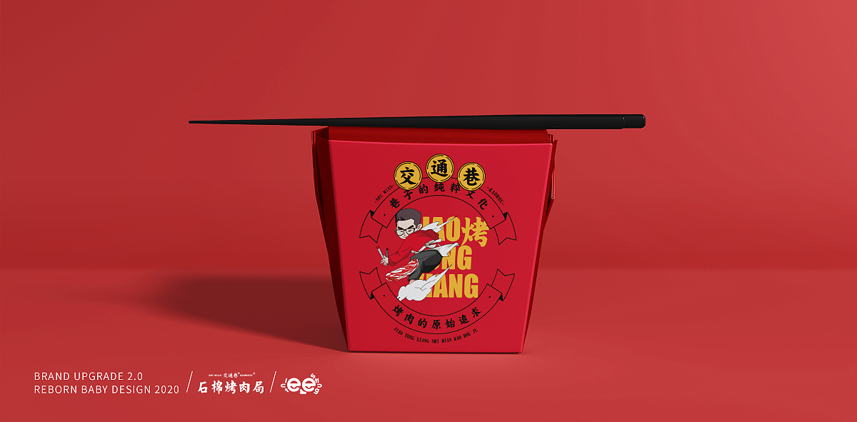 餐饮IP品牌升级2.0--交通巷（图ZMjM2MjAxNDky） - 品牌 - 站酷设计师重生宝宝原创素材 - 站酷ZCOOL