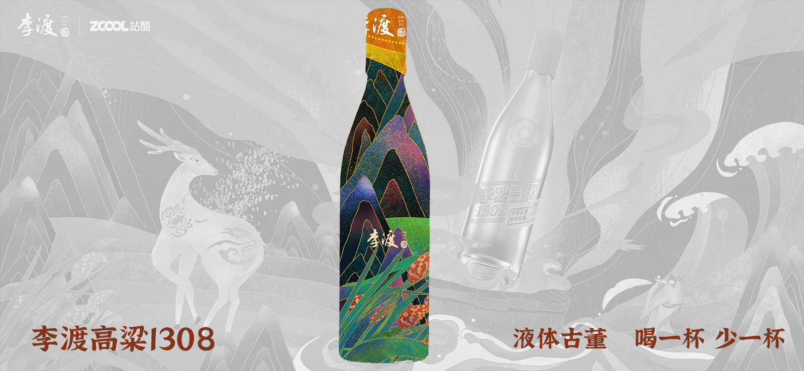 金波玉液 | 李渡高粱1308（图ZMjUyMjQ1OTg0） - 海报 - 站酷设计师熊达叔原创素材 - 站酷ZCOOL