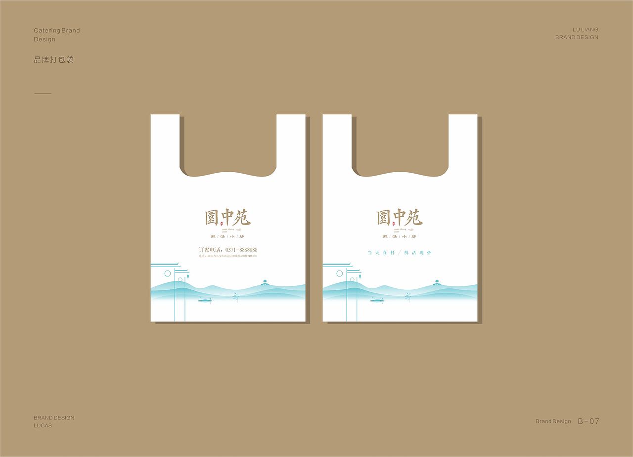 园中苑餐饮品牌VI设计