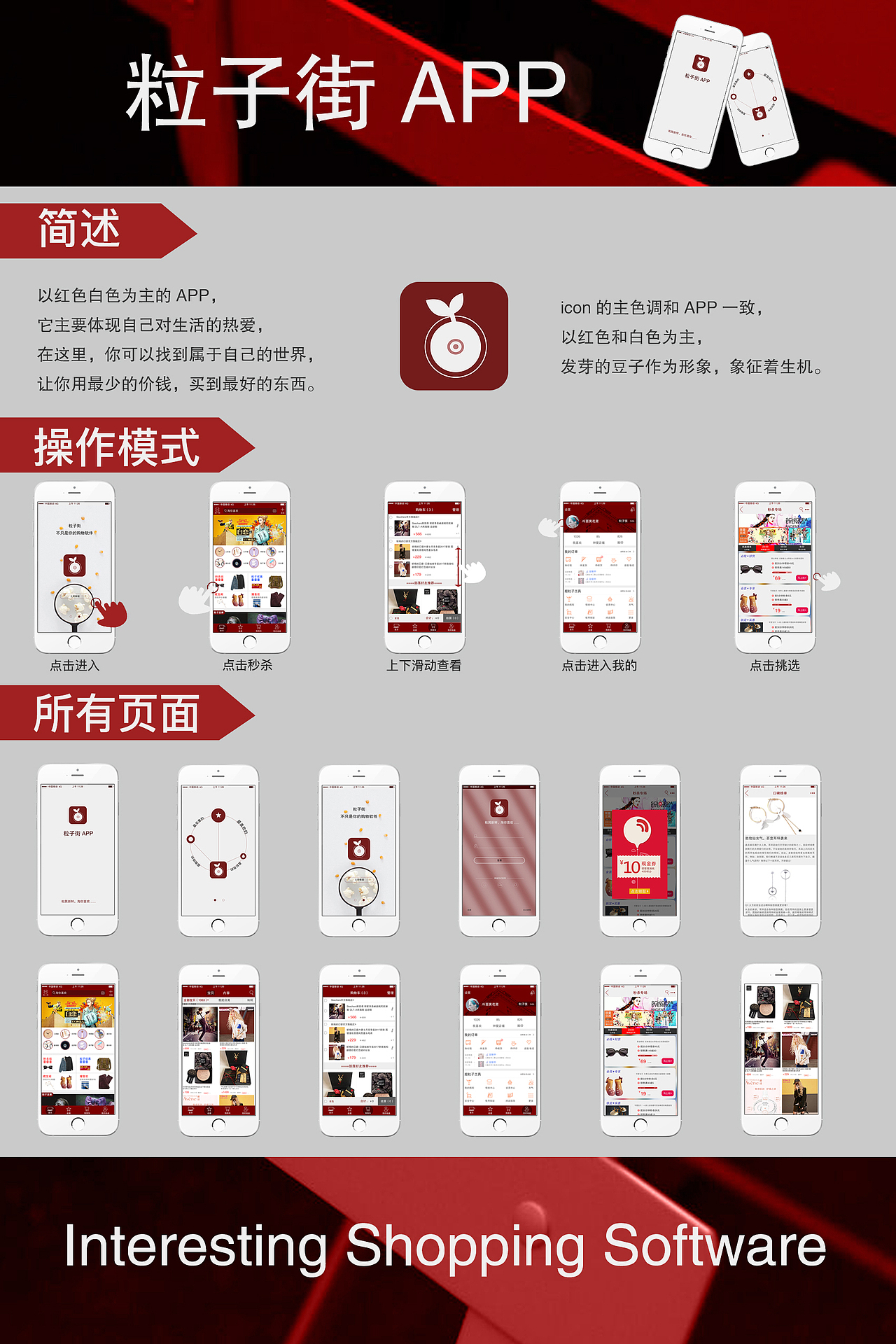 粒子街APPUI界面展示