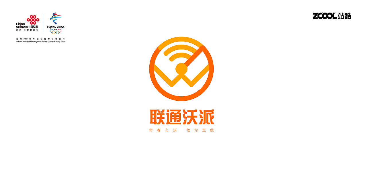 联通沃派logo 青春有沃 做你想做