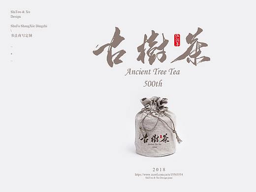石头许8月书法标志 书法字体 书法定制 书法商写