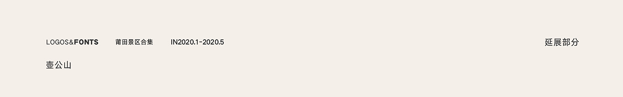 一组家乡logo设计