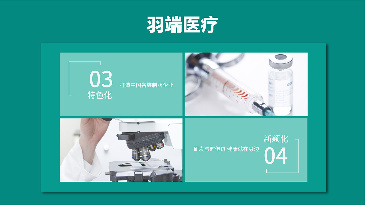 医疗企业品牌全案设计 LOGO设计 VI设计（羽端医疗）（图ZMjc5NTEzNTQ0） - 品牌 - 站酷设计师胖石原创素材 - 站酷ZCOOL