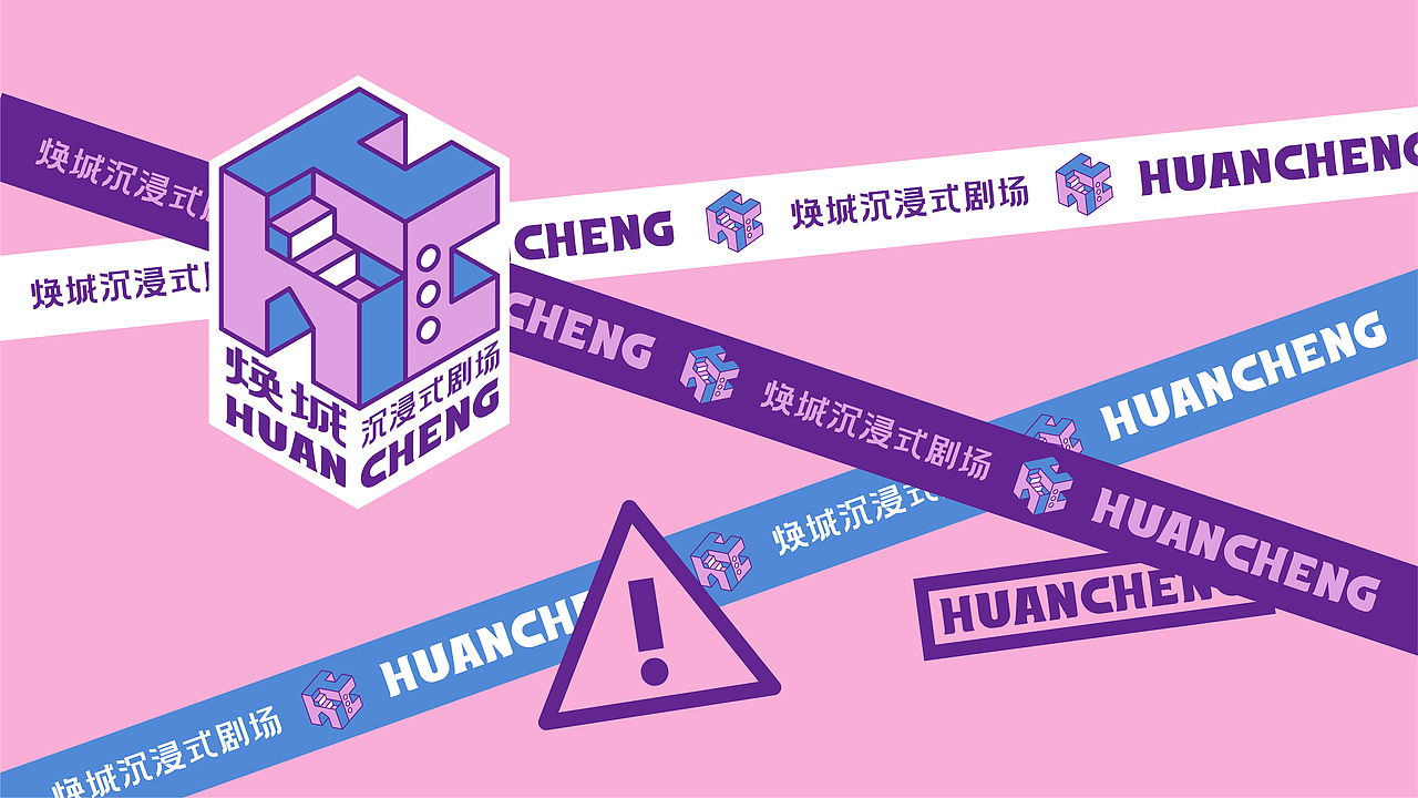 焕城沉浸式剧场密室丨森度案例（图ZMjgwMzg0MTc2） - 品牌 - 站酷设计师森度品牌原创素材 - 站酷ZCOOL