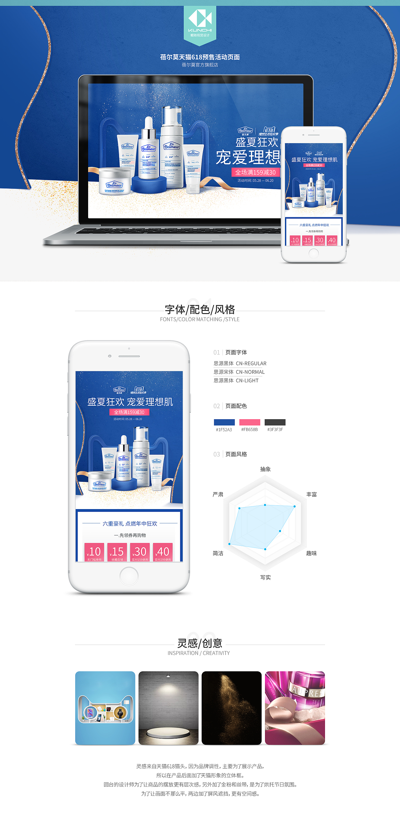 鲲驰 X 天猫蓓尔莫618活动页面