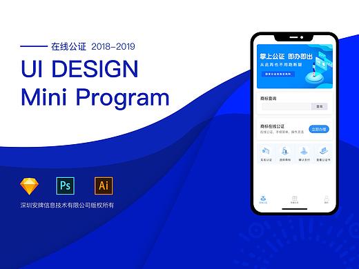 商标在线公证小程序