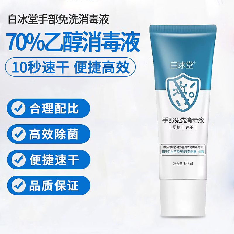 免洗手消毒液