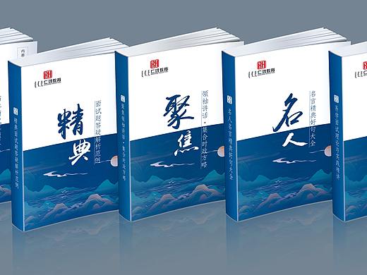 内蒙古省考面试讲义封面（个人主页-ZNTIyODUyMjg=） - 书籍/画册 - 站酷设计师HaiRH原创素材 - 站酷ZCOOL
