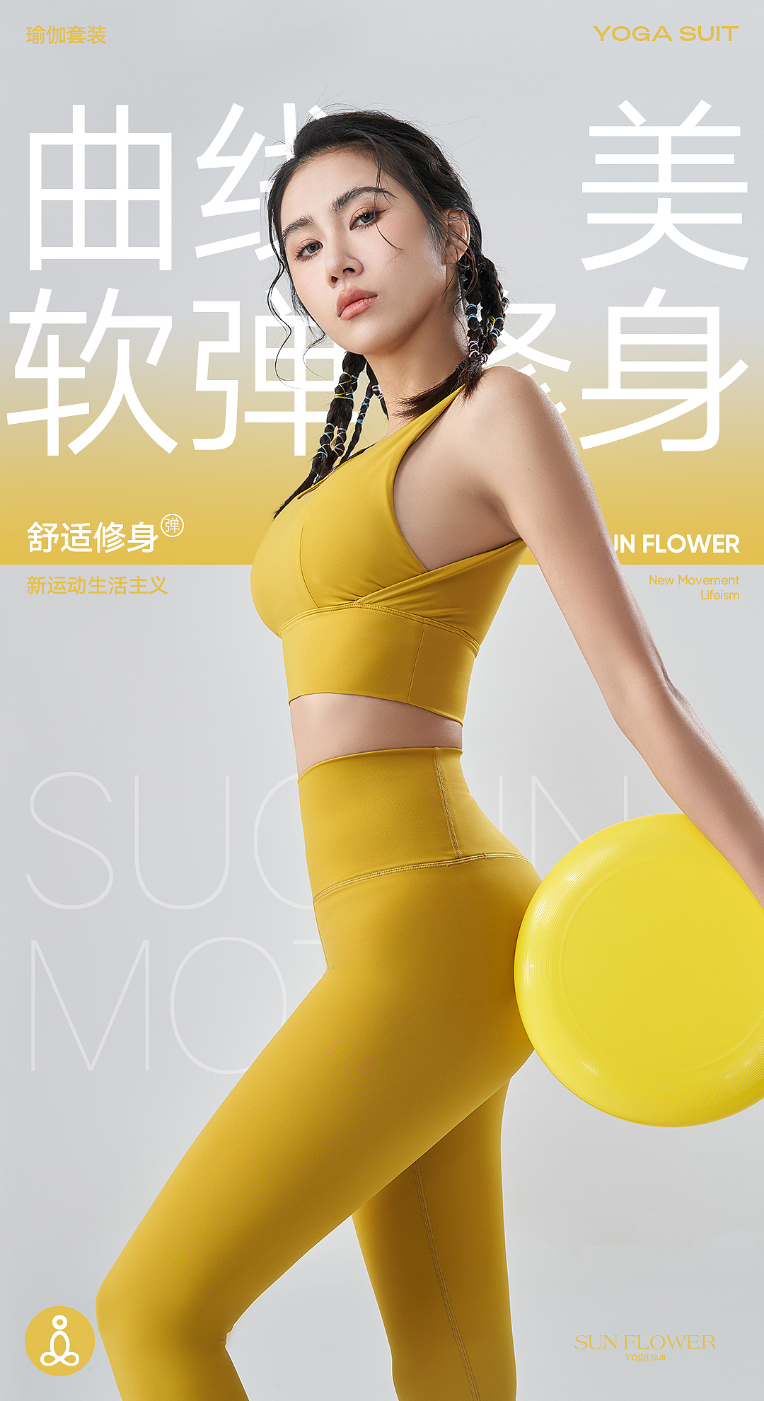 瑜伽服视觉策划 摄影➕设计（图ZMzMwODQzMTgw） - 人像摄影 - 站酷设计师KANYON视觉原创素材 - 站酷ZCOOL