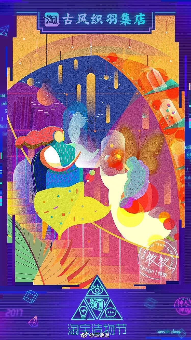2017淘宝造物节卡牌设计（图ZODg0MzQ3MDA=） - 商业插画 - 站酷设计师尾端端原创素材 - 站酷ZCOOL