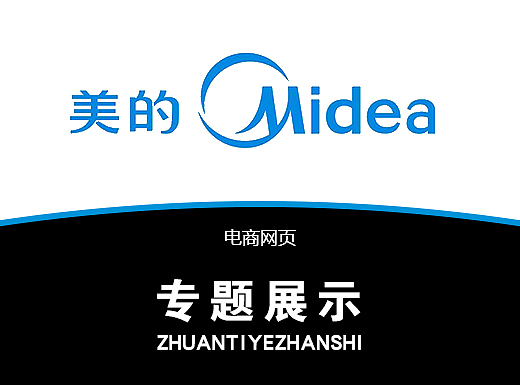 美的电器--专题页