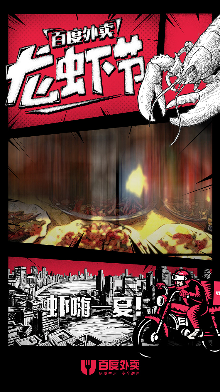 百度外卖龙虾节 小视频（图ZOTQ2MTQyNjA=） - 海报 - 站酷设计师小四爷原创素材 - 站酷ZCOOL