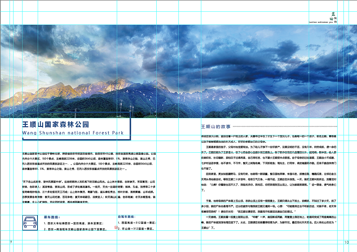 西安蓝田旅游手册设计（图ZMTIzODczODAw） - 书籍/画册 - 站酷设计师全网第一嫩男原创素材 - 站酷ZCOOL