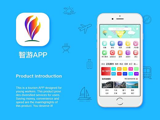 智游APP-产品定义与竞品分析
