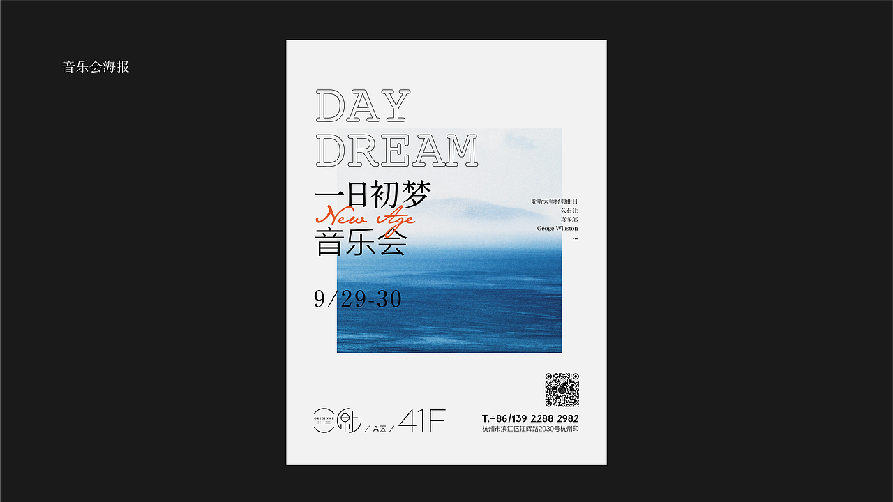 原上餐厅宣传海报设计